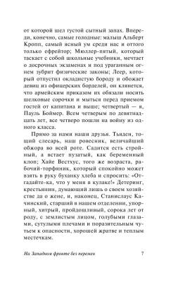 На Западном фронте без перемен с доставкой по Минску от 70 рублей бесплатно!